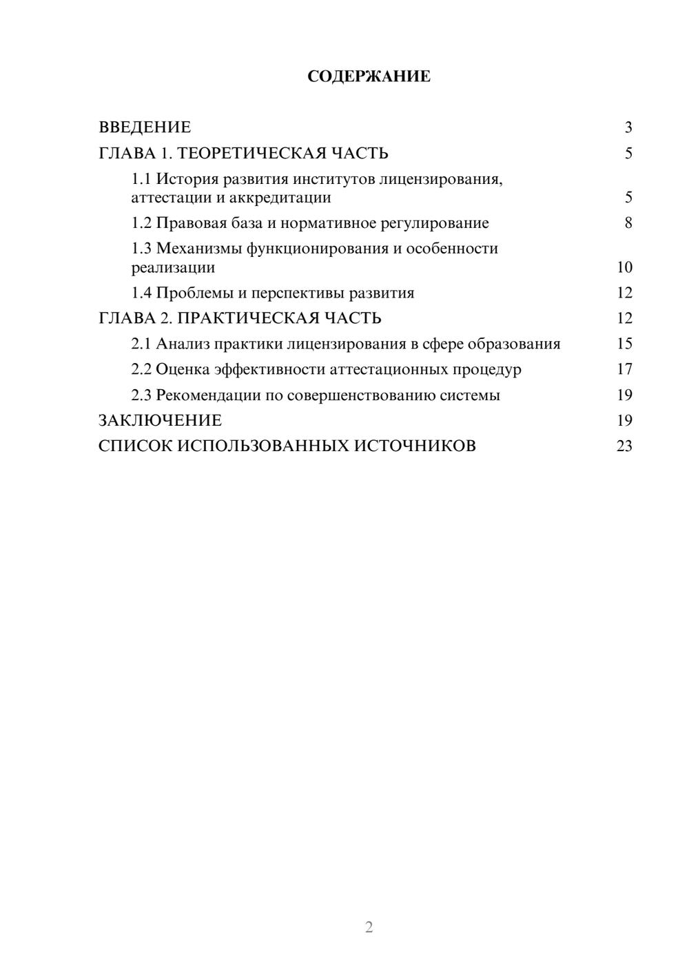 Предпросмотр курсовой работы 2