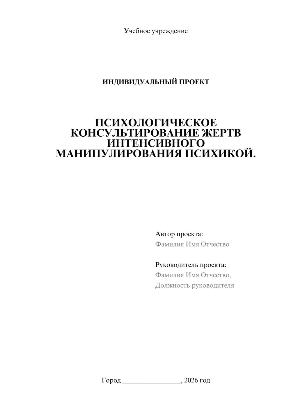 Предпросмотр проекта 1
