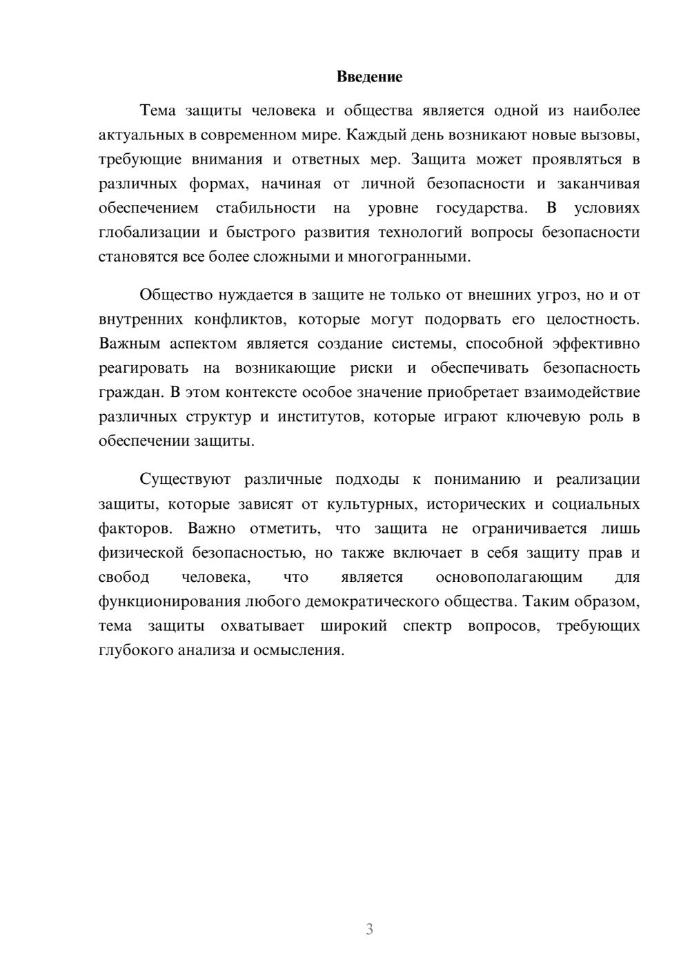 Предпросмотр реферата 3
