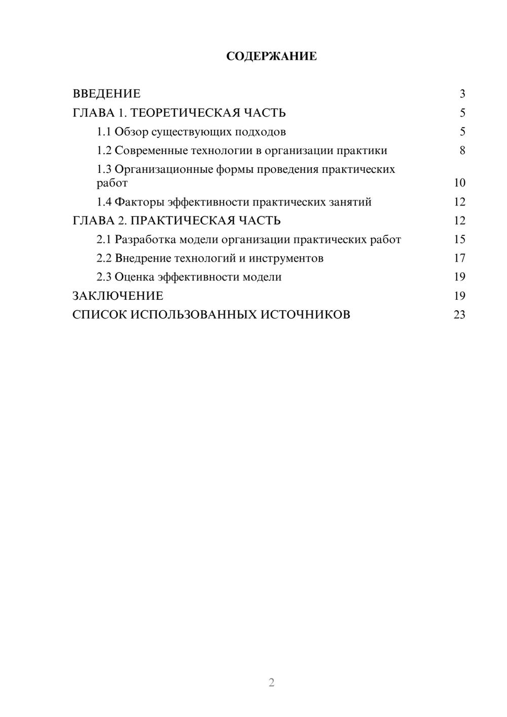 Предпросмотр курсовой работы 2