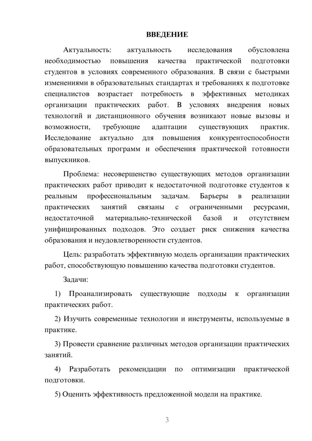 Предпросмотр курсовой работы 3