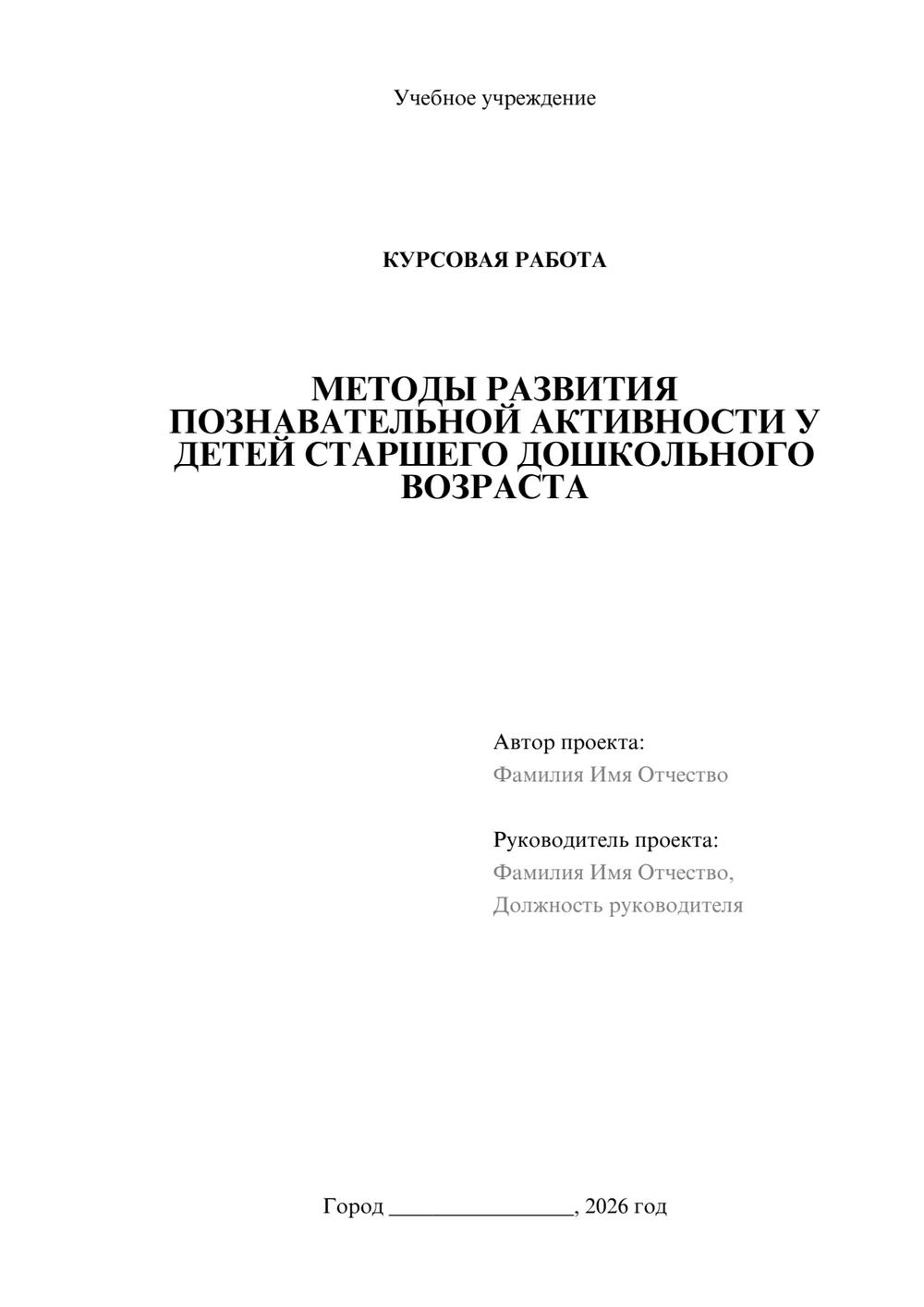 Предпросмотр курсовой работы 1