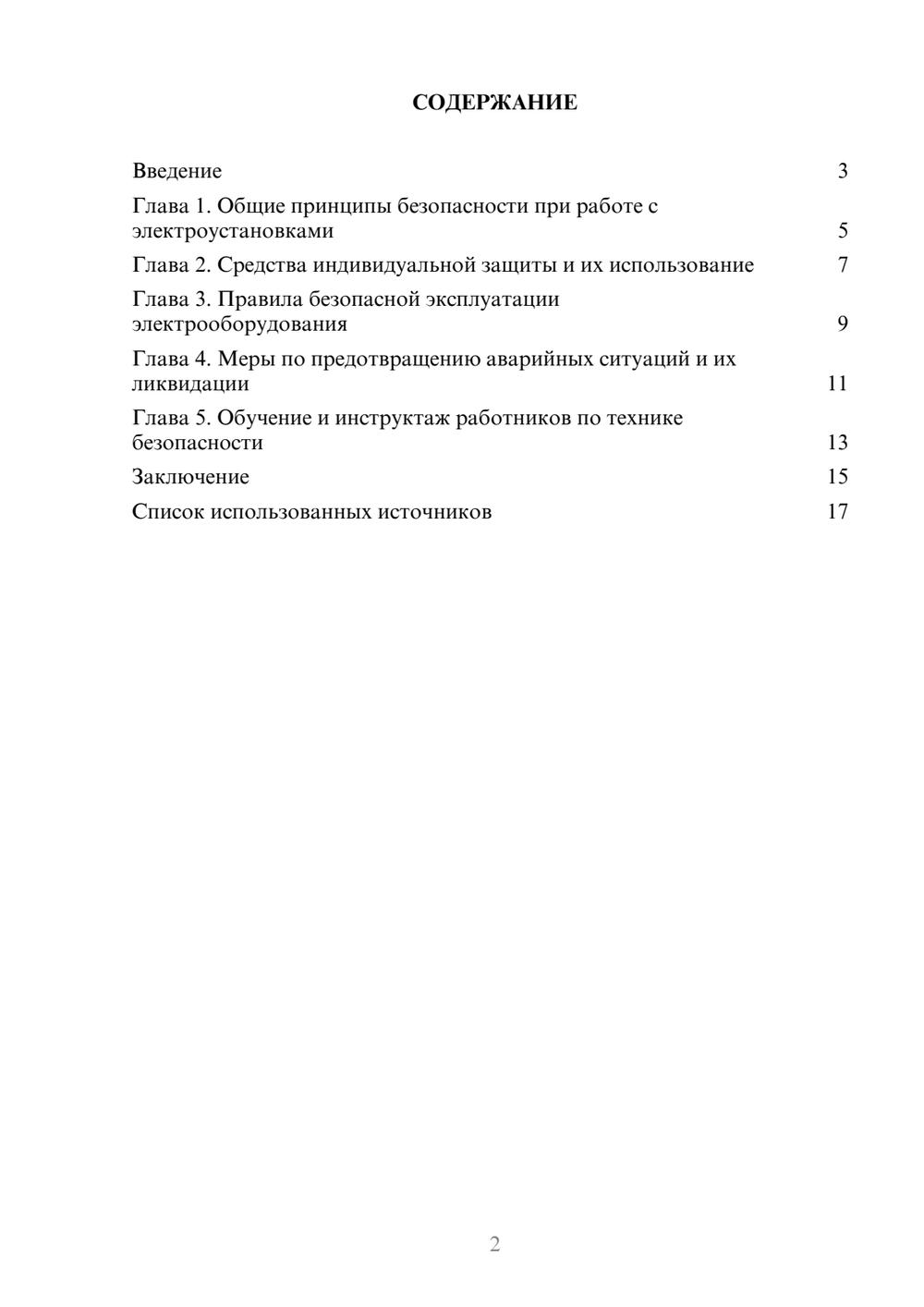 Предпросмотр реферата 2
