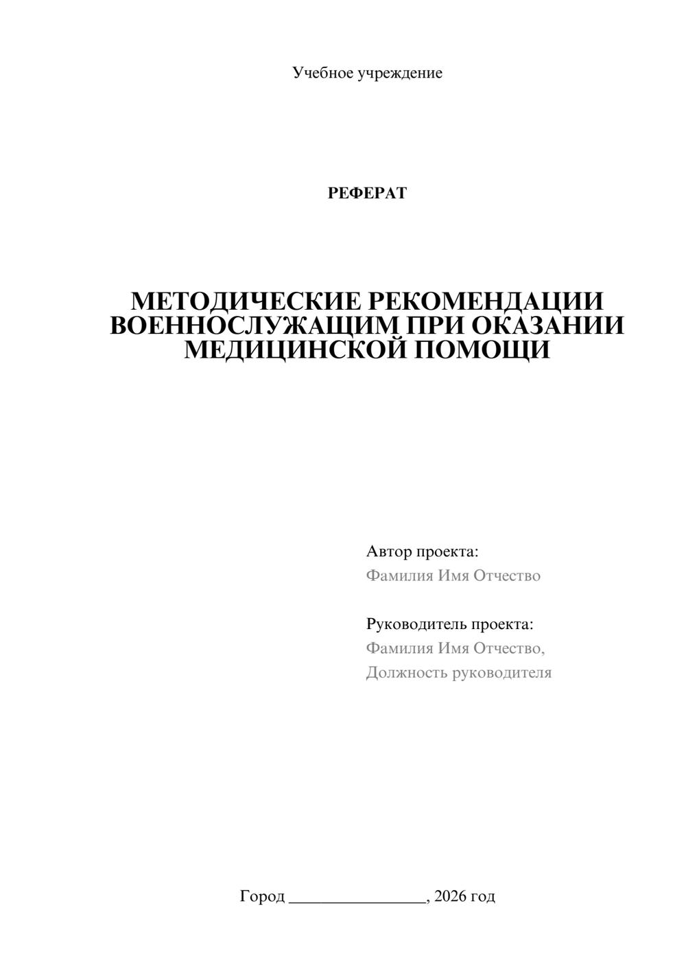 Предпросмотр реферата 1