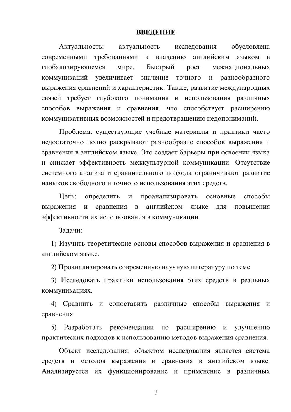 Предпросмотр курсовой работы 3