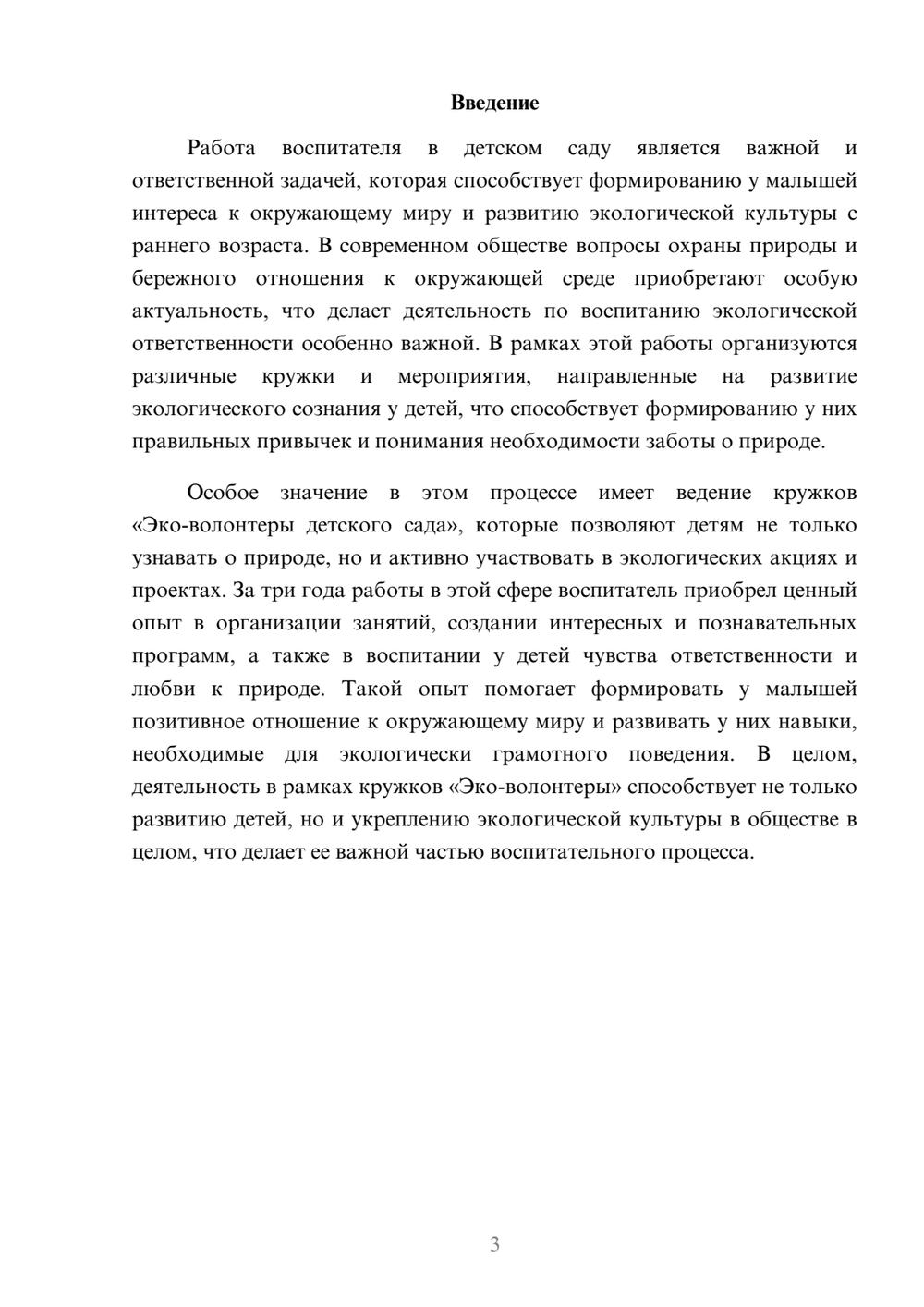 Предпросмотр доклада 3