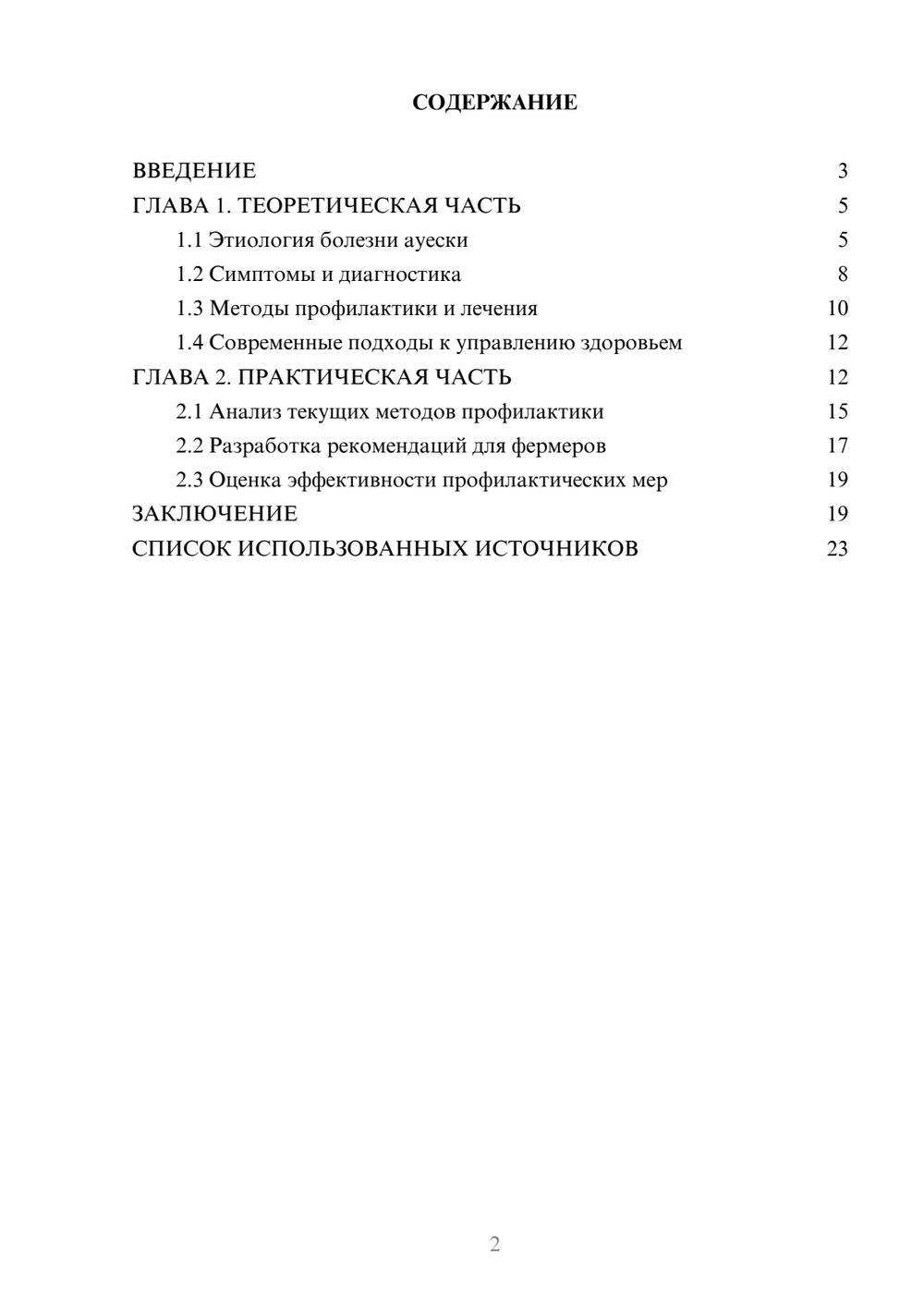 Предпросмотр курсовой работы 2