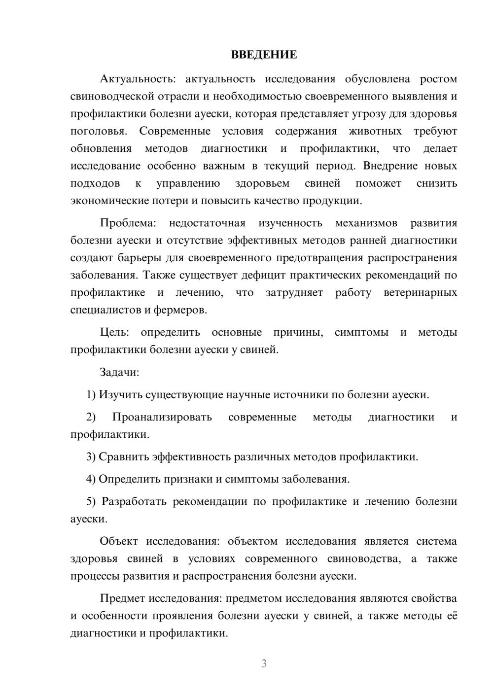 Предпросмотр курсовой работы 3