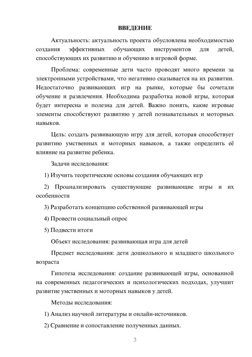Предпросмотр проекта 3