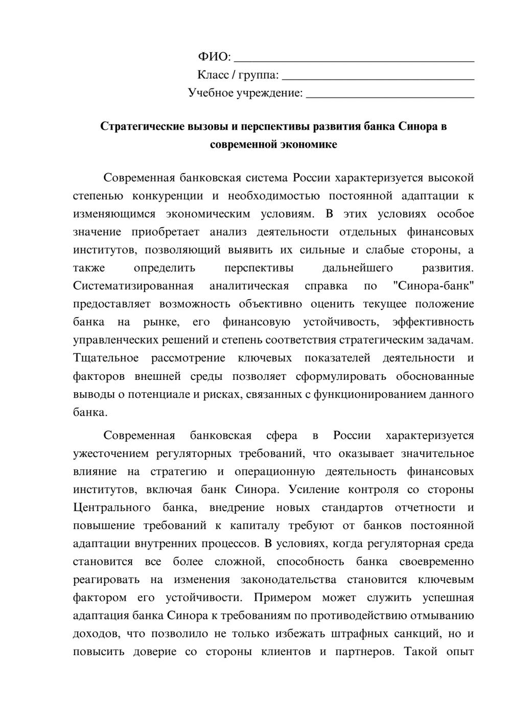 Предпросмотр эссе 1