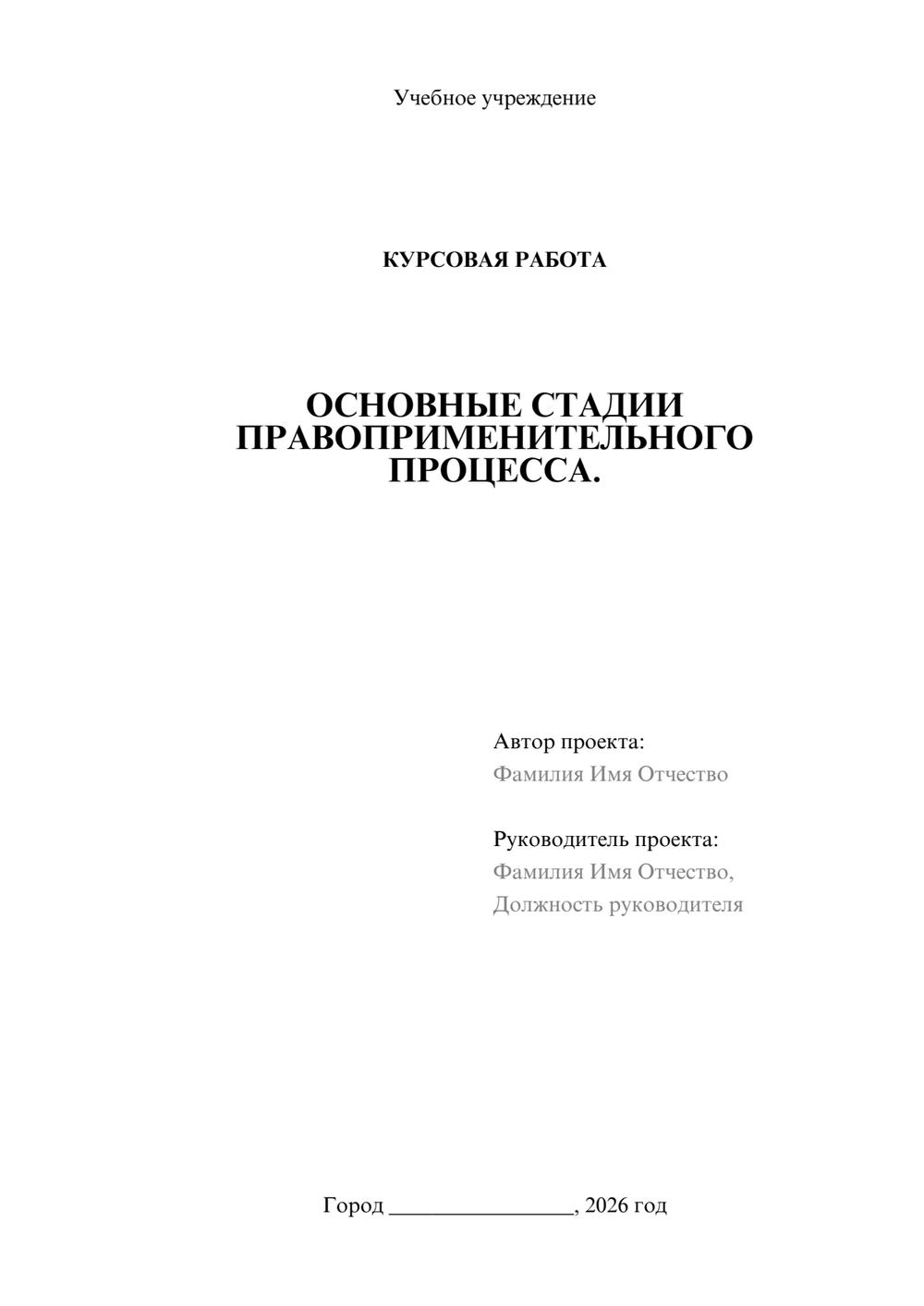 Предпросмотр курсовой работы 1