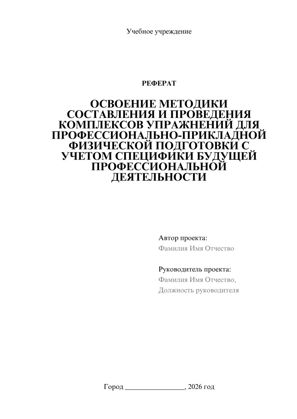 Предпросмотр реферата 1