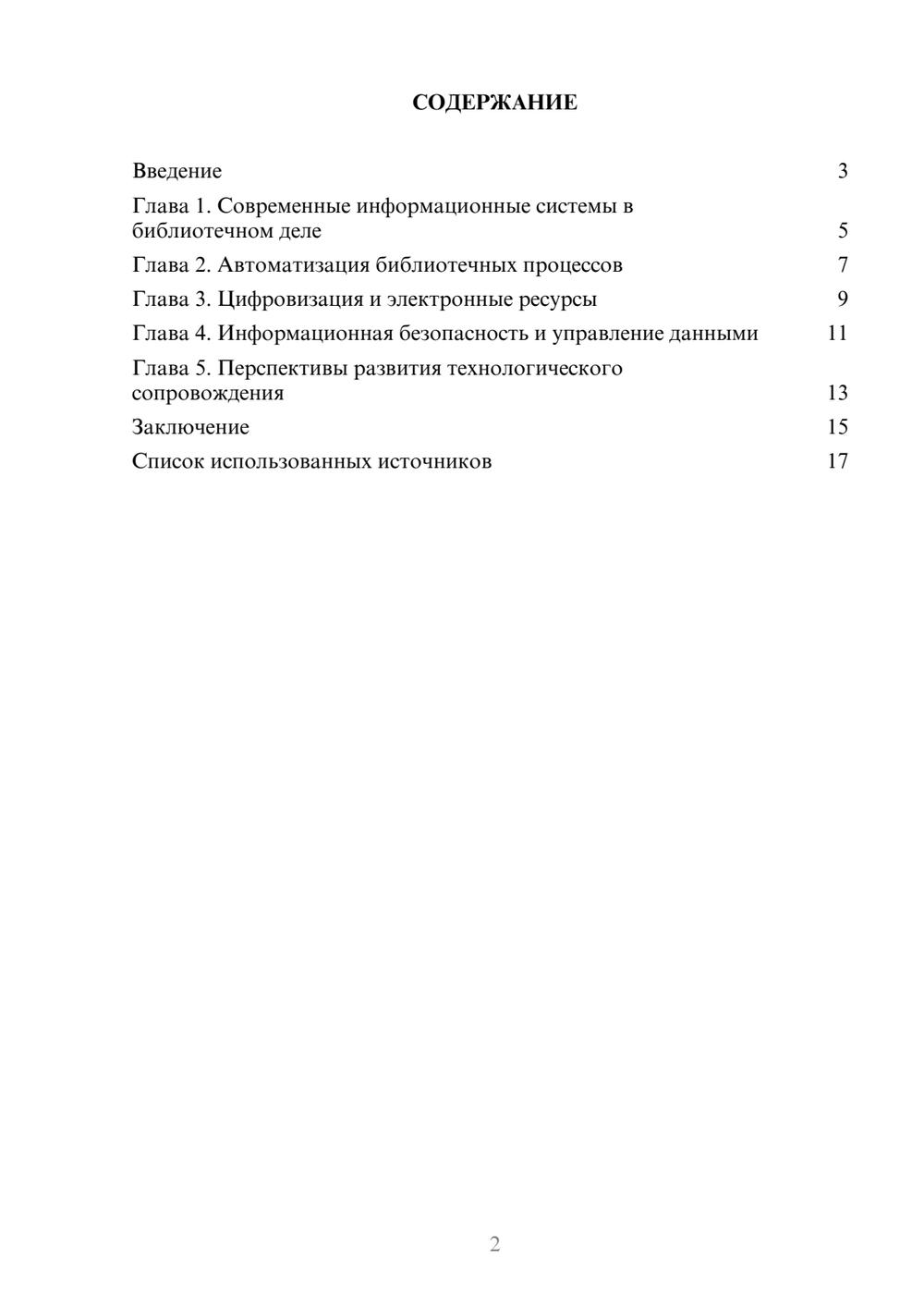 Предпросмотр реферата 2