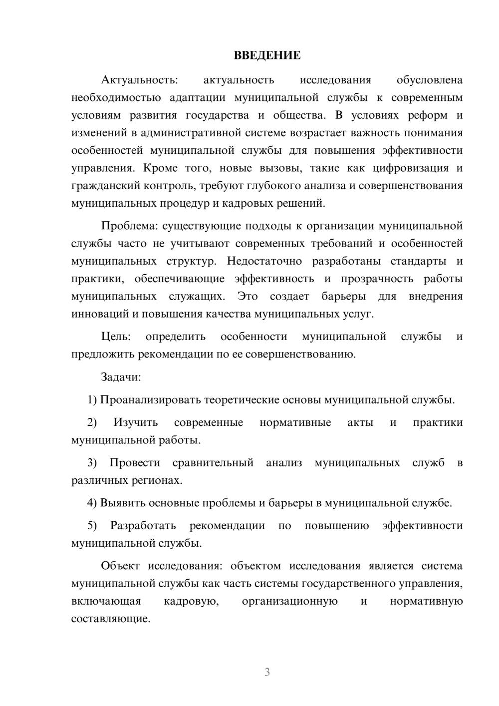 Предпросмотр курсовой работы 3
