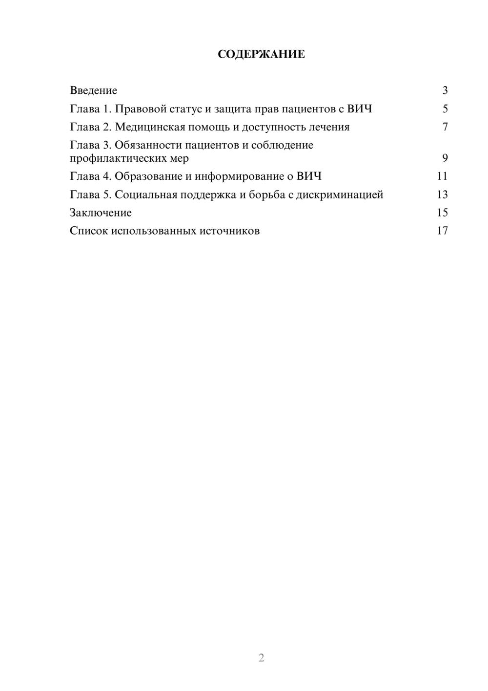 Предпросмотр реферата 2