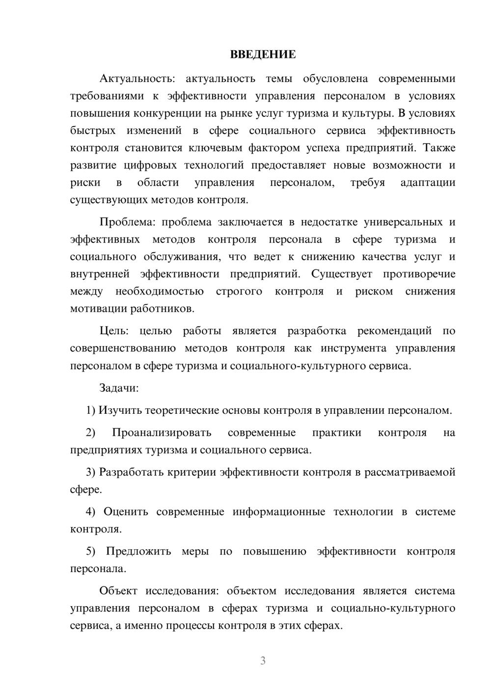Предпросмотр курсовой работы 3