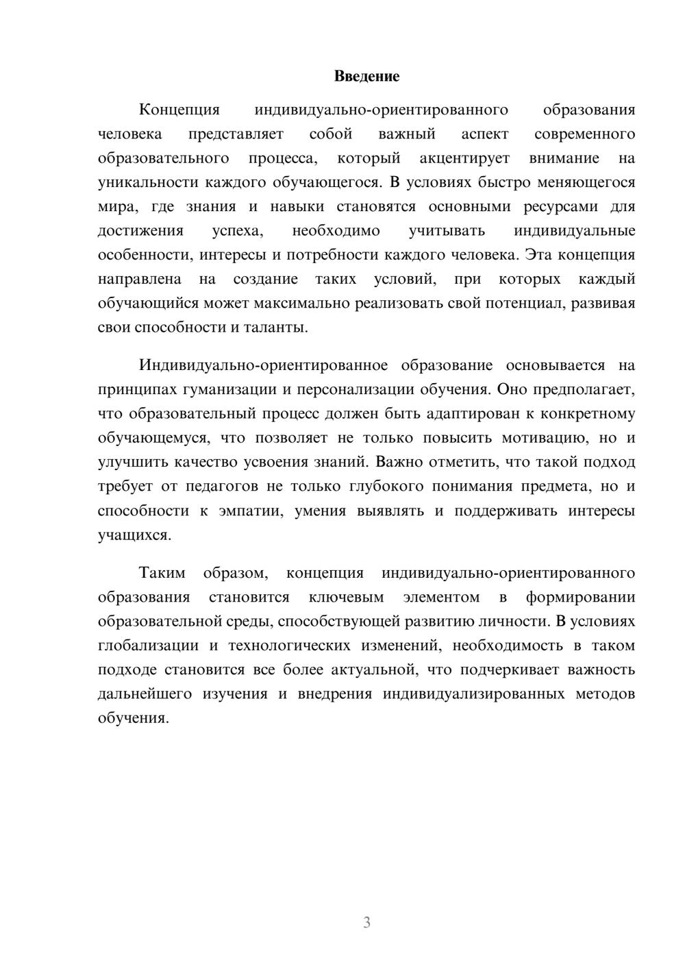 Предпросмотр реферата 3