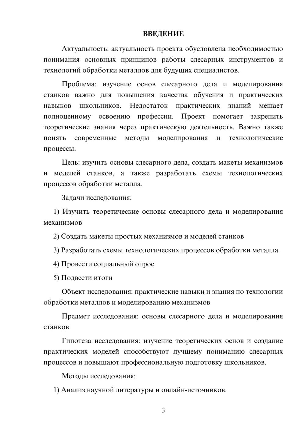 Предпросмотр проекта 3