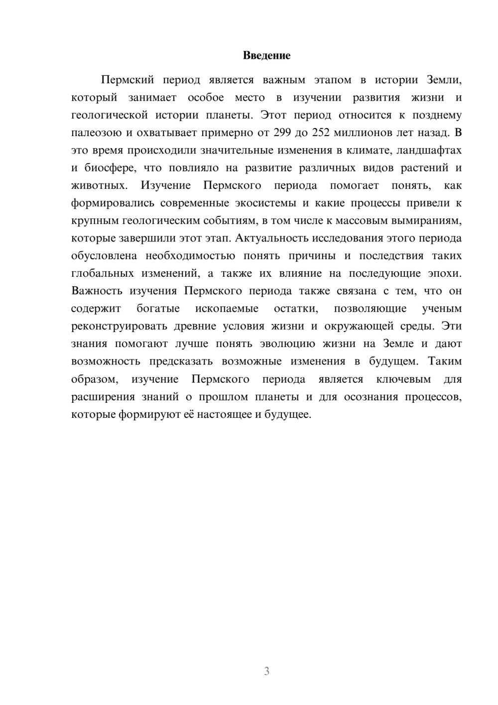 Предпросмотр доклада 3