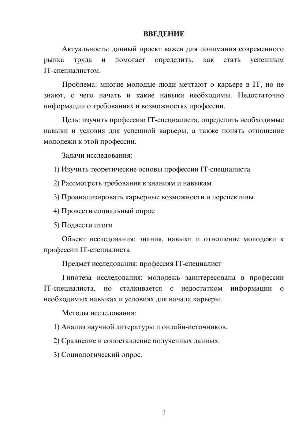 Предпросмотр проекта 3