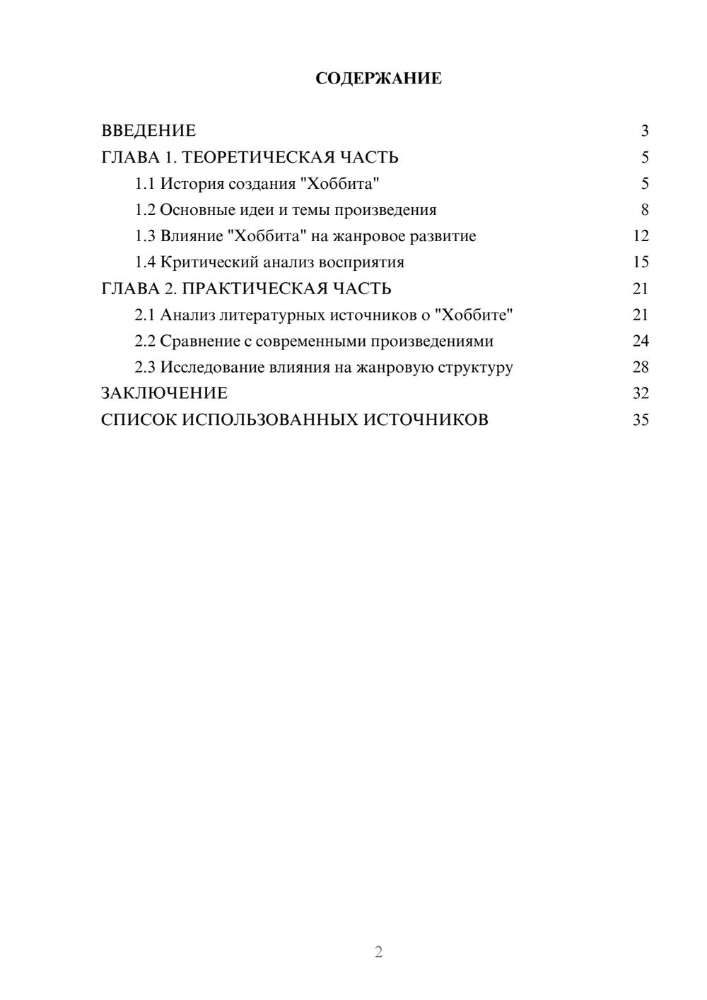 Предпросмотр курсовой работы 2