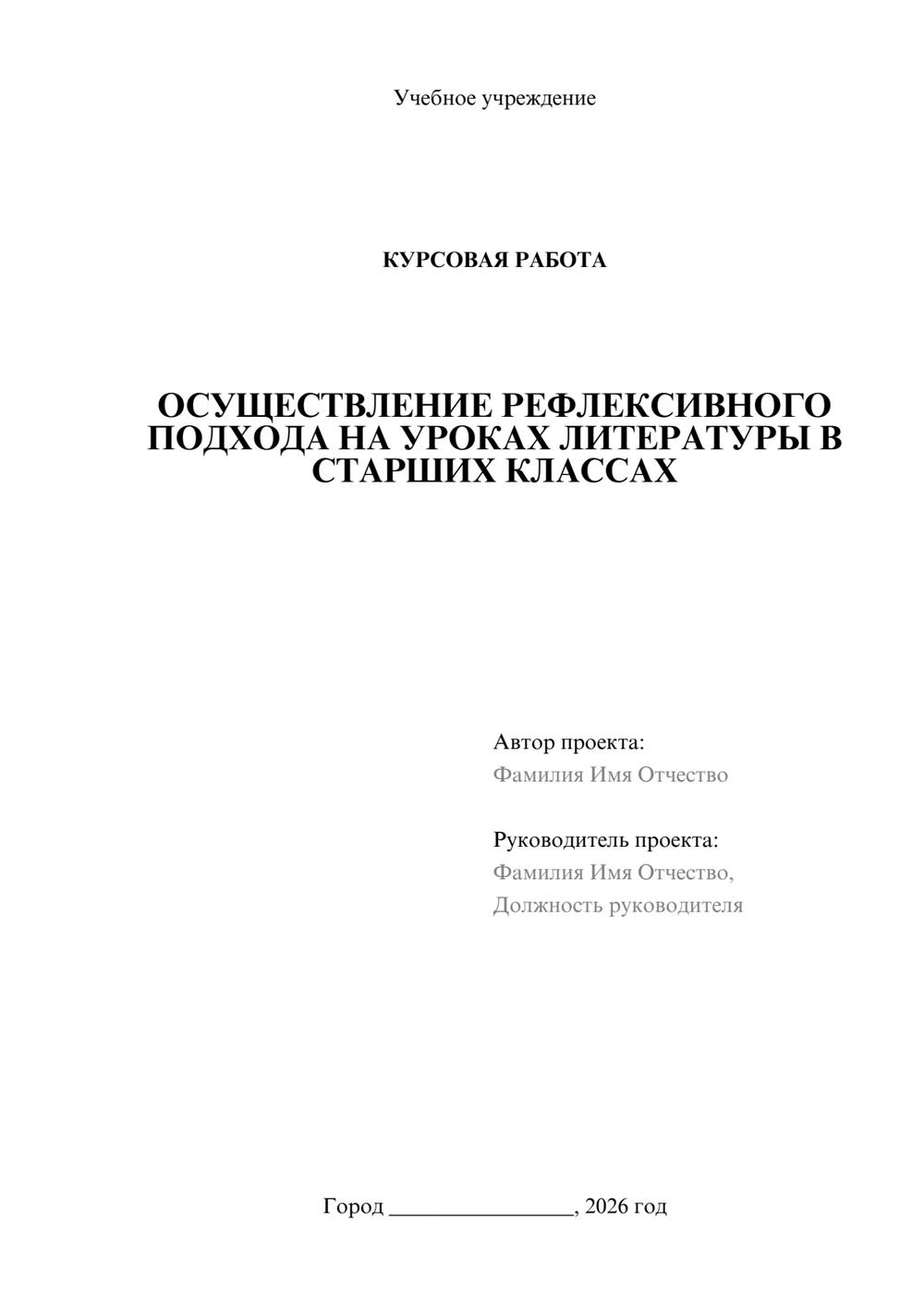 Предпросмотр курсовой работы 1