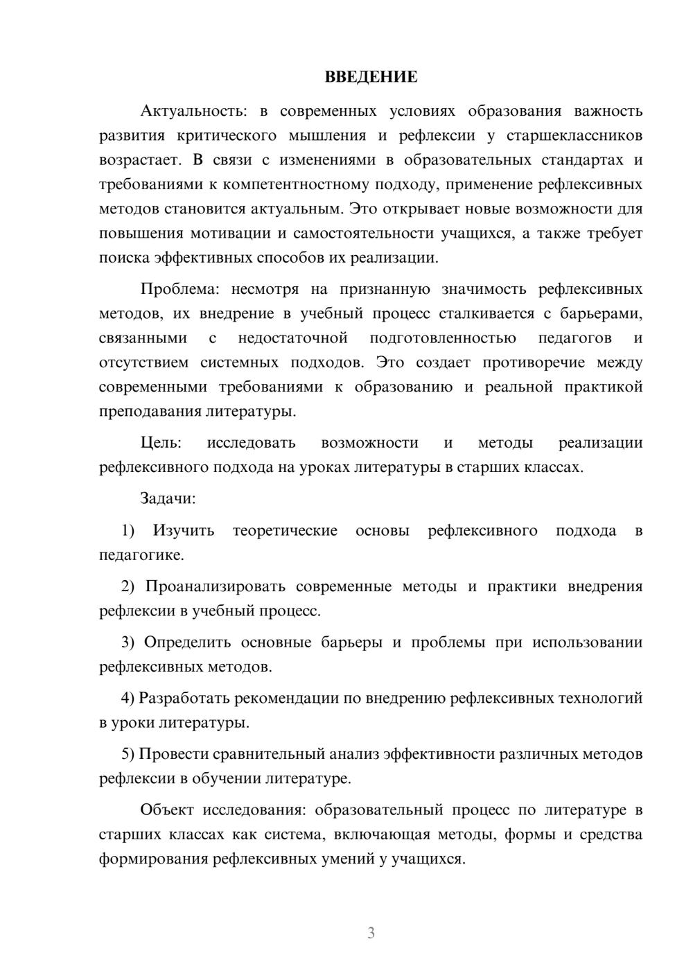 Предпросмотр курсовой работы 3