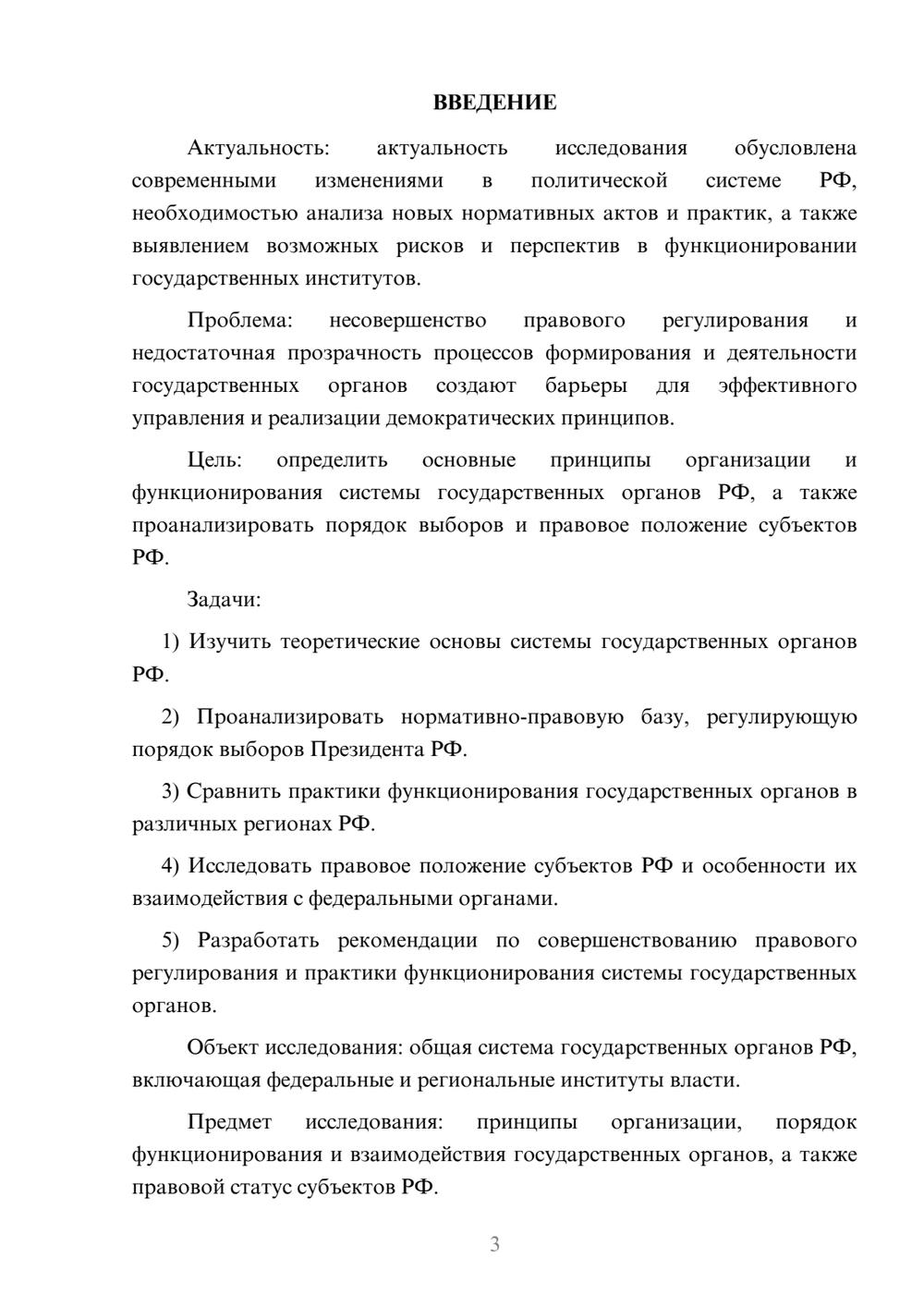 Предпросмотр курсовой работы 3