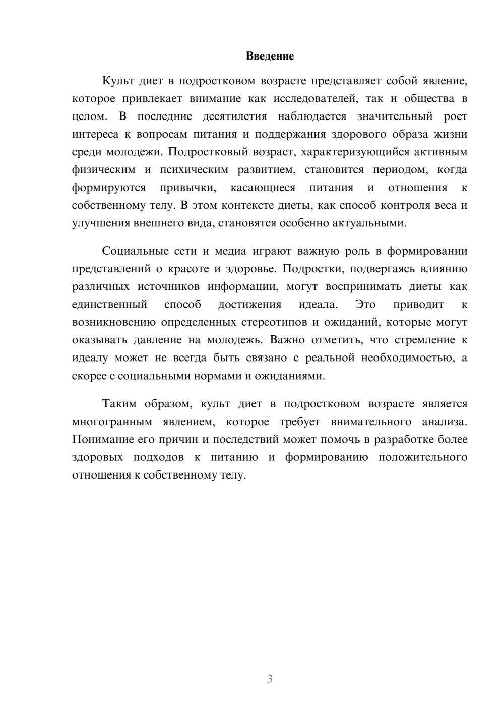 Предпросмотр реферата 3