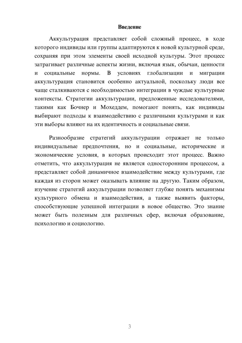 Предпросмотр реферата 3
