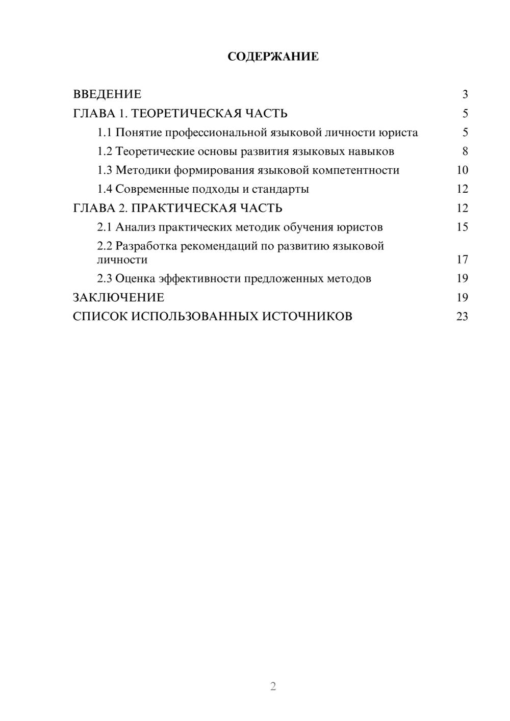 Предпросмотр курсовой работы 2