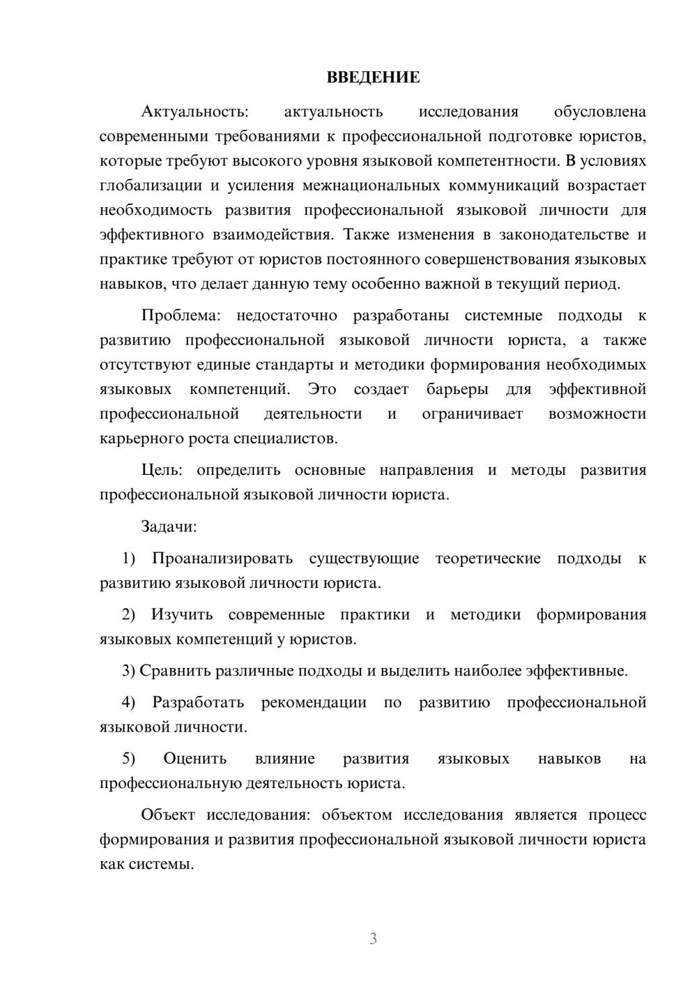 Предпросмотр курсовой работы 3