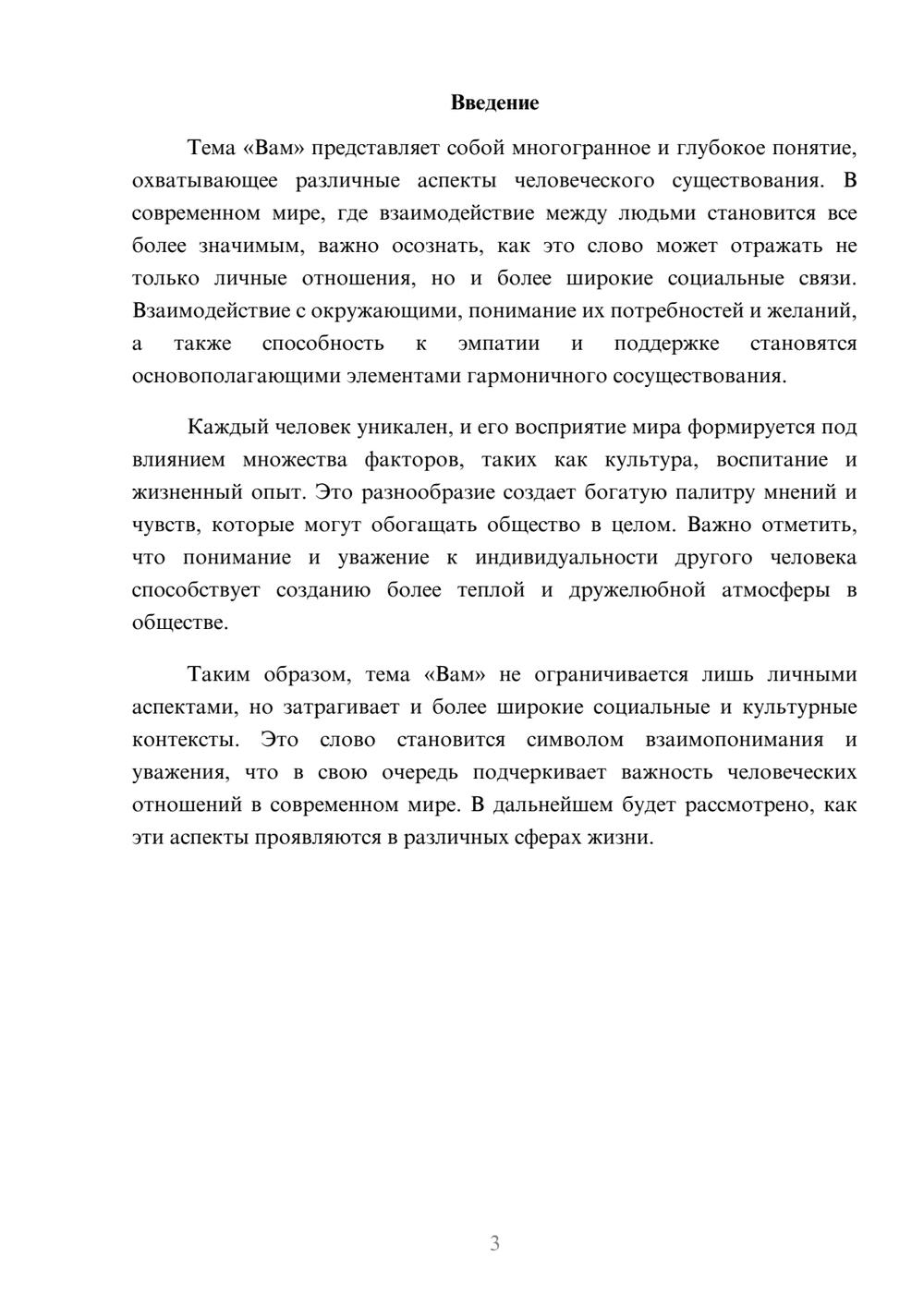 Предпросмотр реферата 3