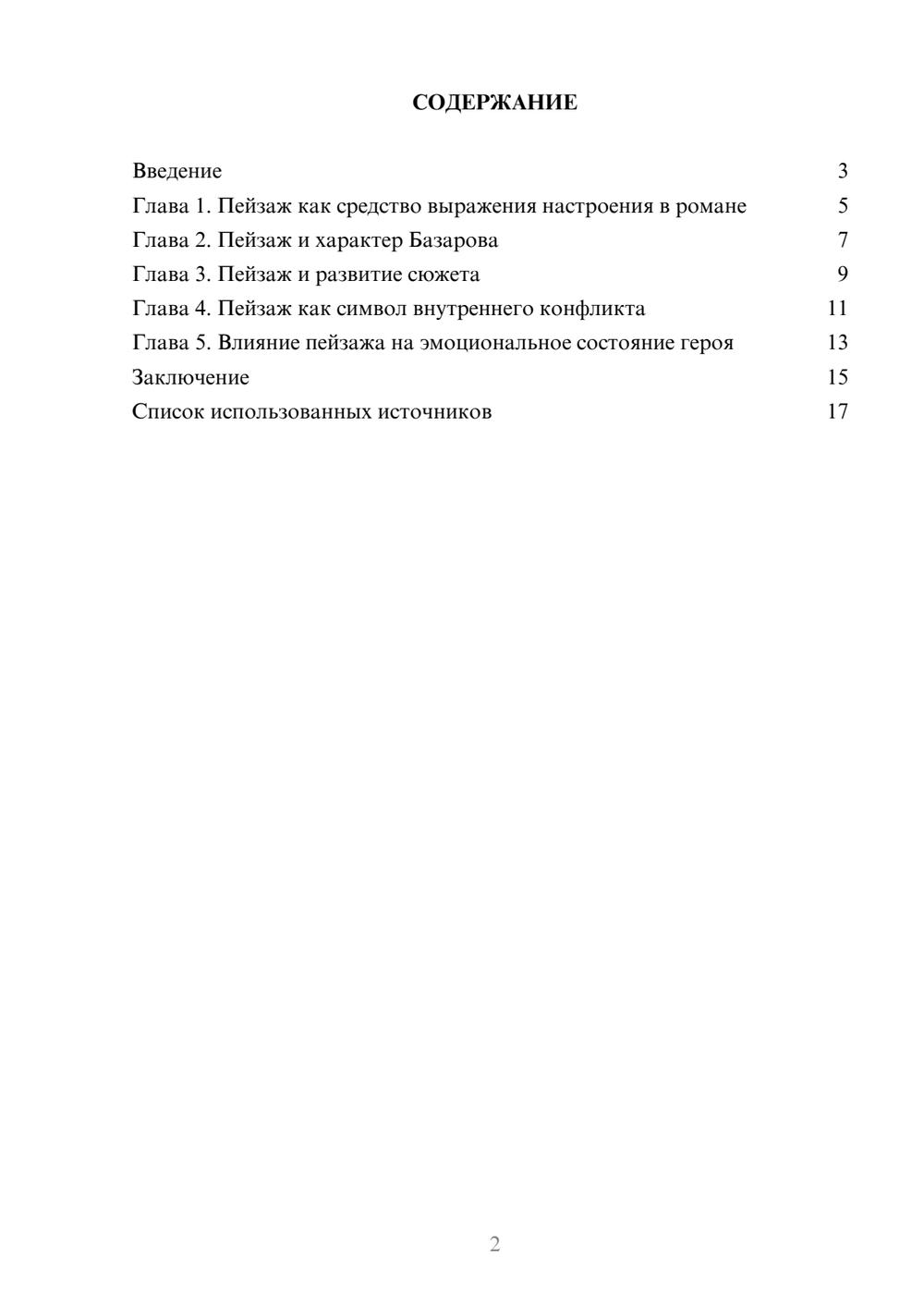 Предпросмотр реферата 2