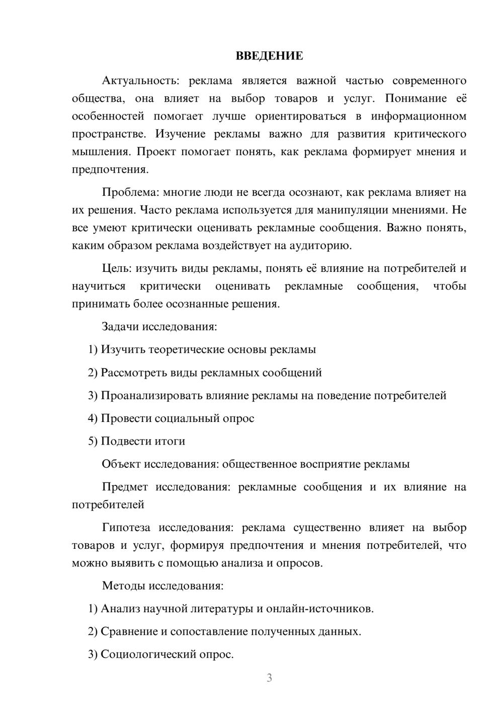 Предпросмотр проекта 3