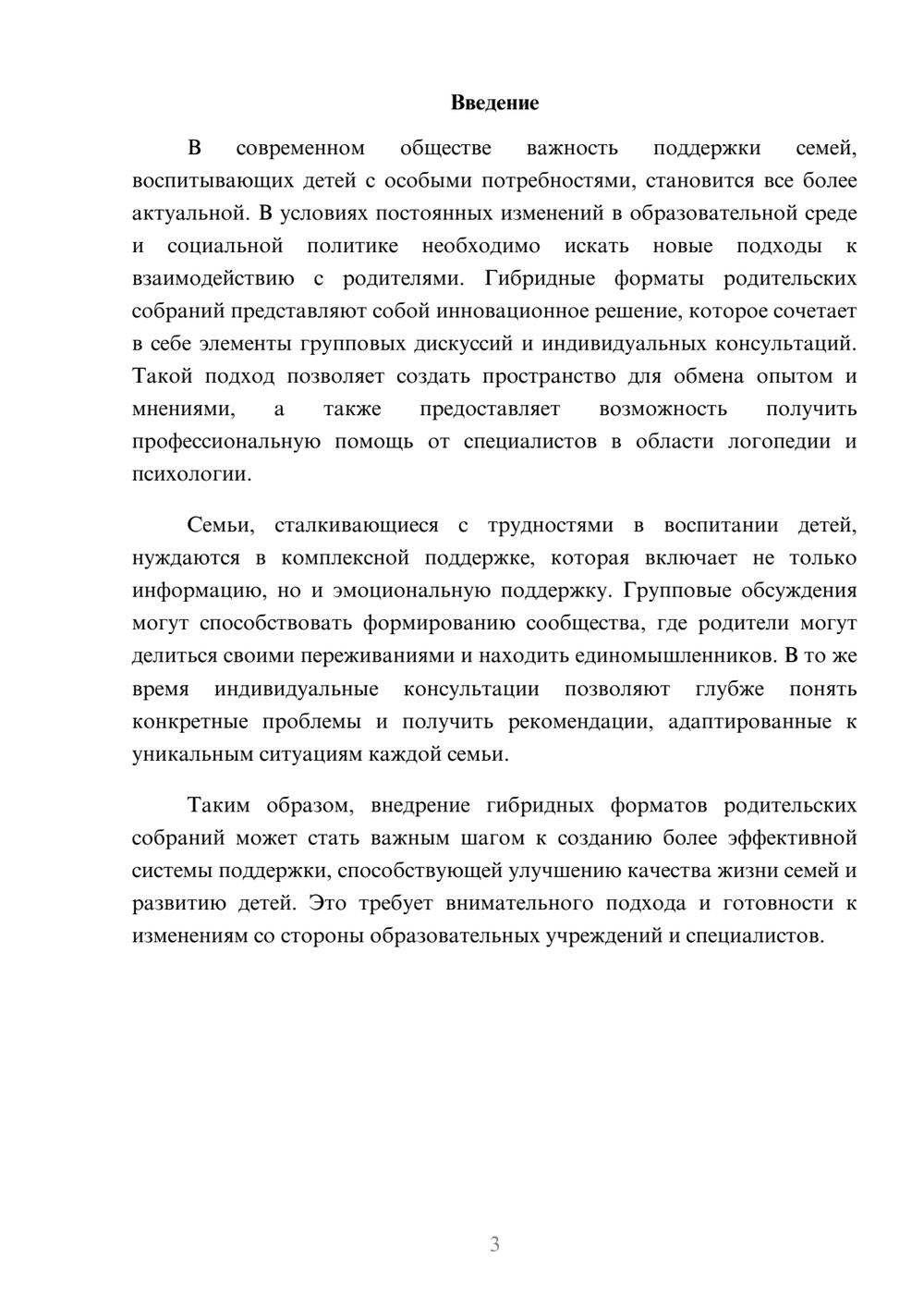 Предпросмотр реферата 3