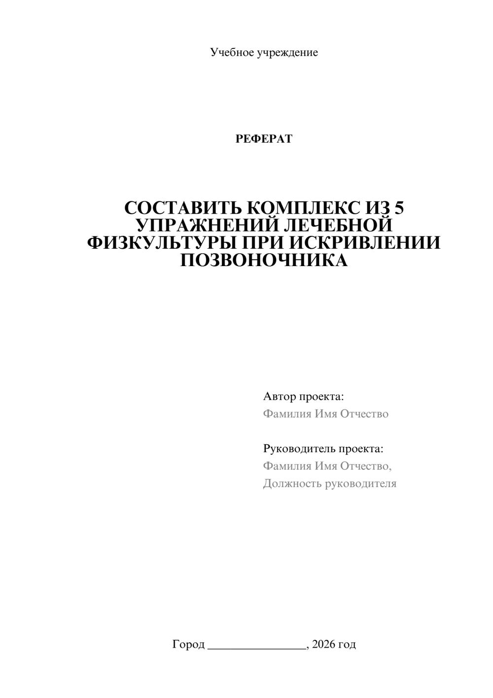 Предпросмотр реферата 1