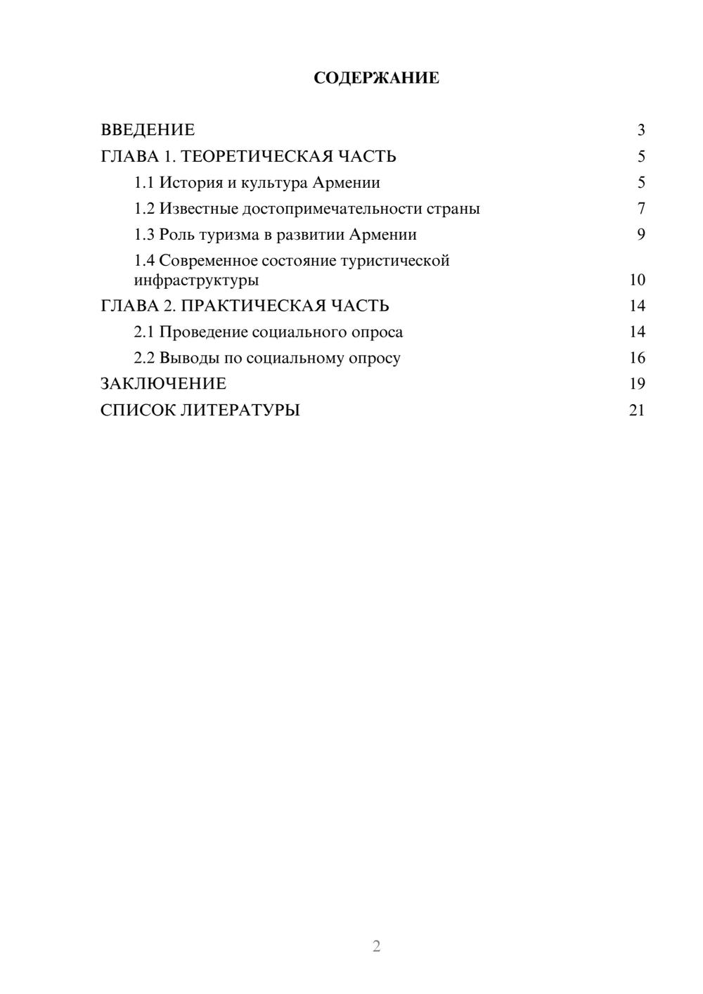Предпросмотр проекта 2