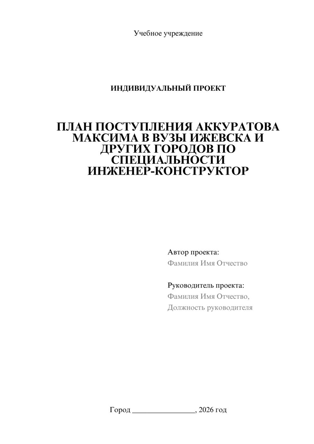 Предпросмотр проекта 1