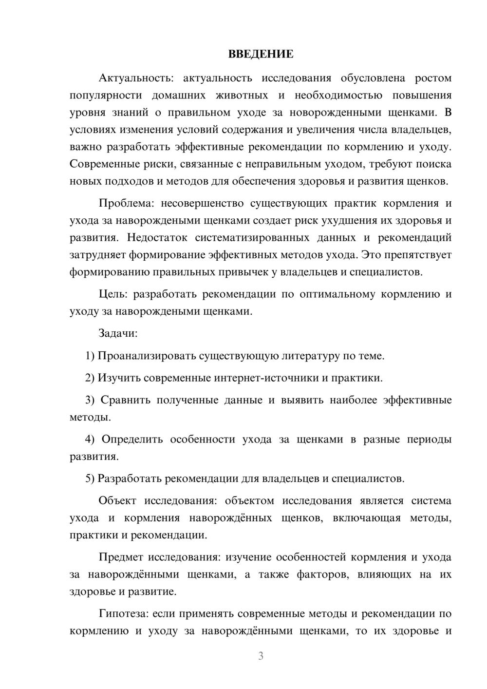 Предпросмотр курсовой работы 3
