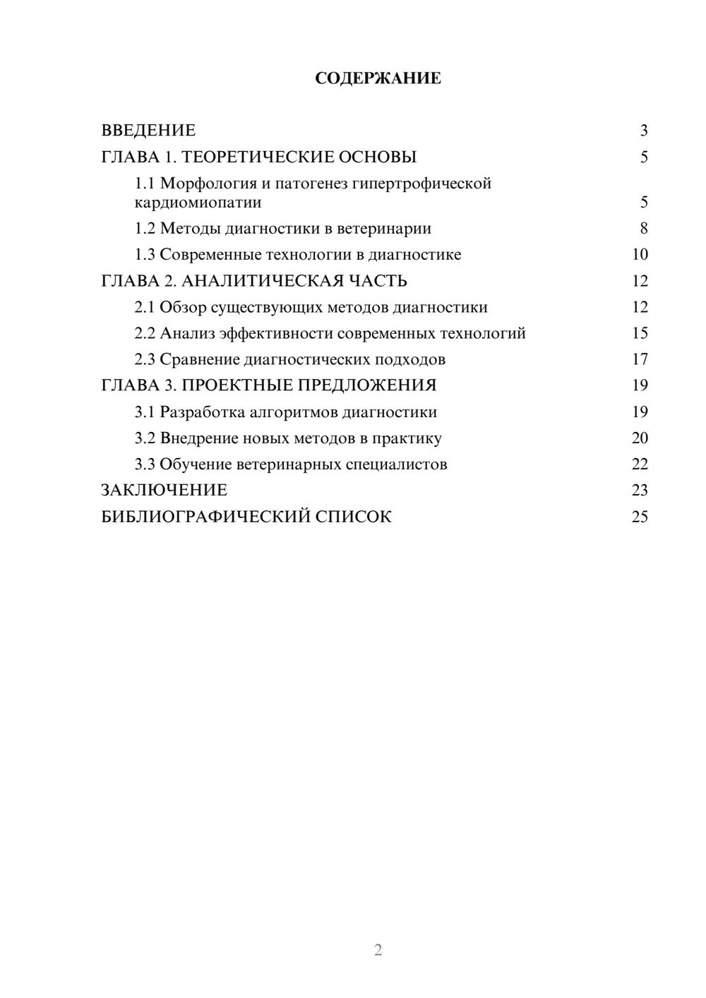 Предпросмотр курсовой работы 2