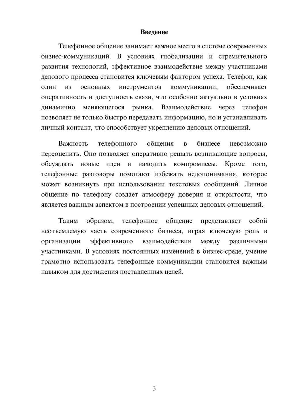 Предпросмотр реферата 3
