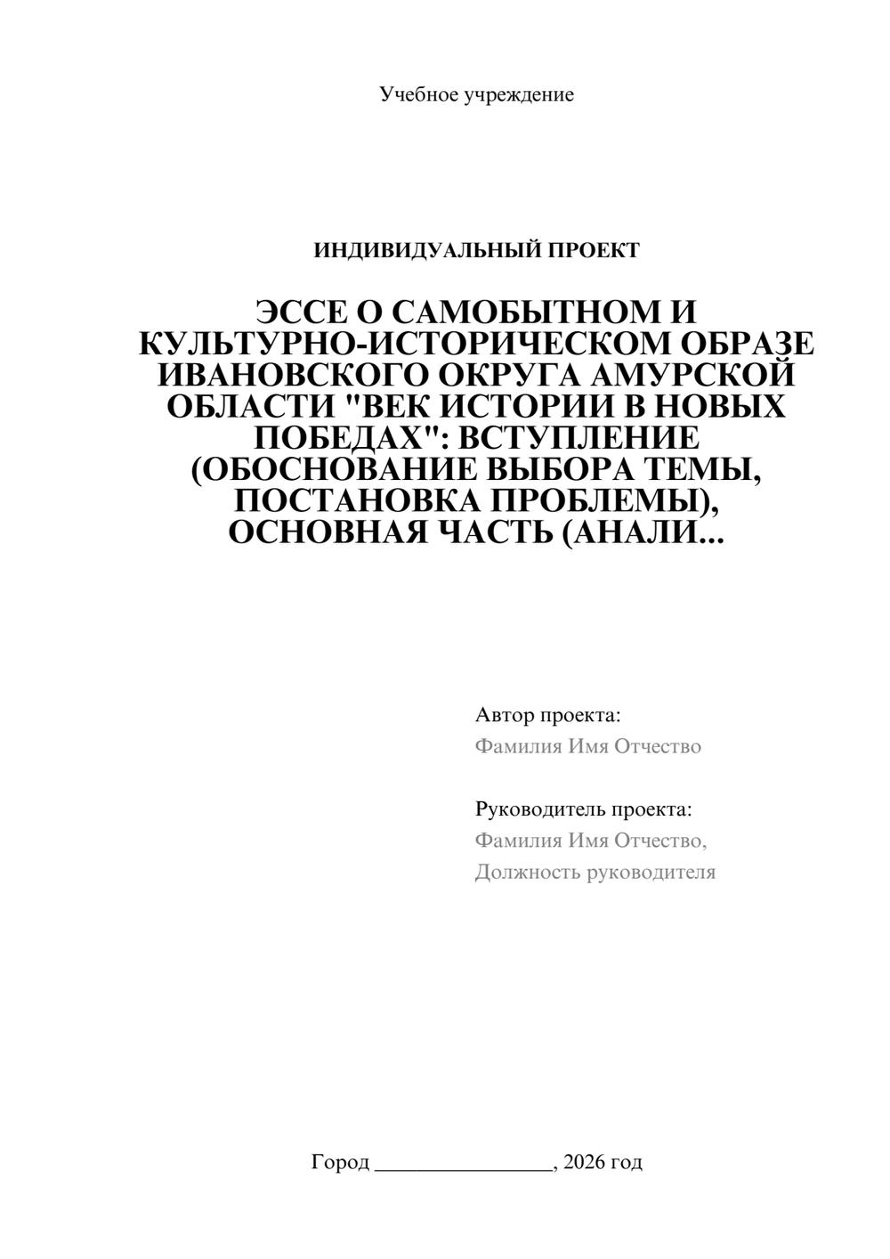 Предпросмотр проекта 1