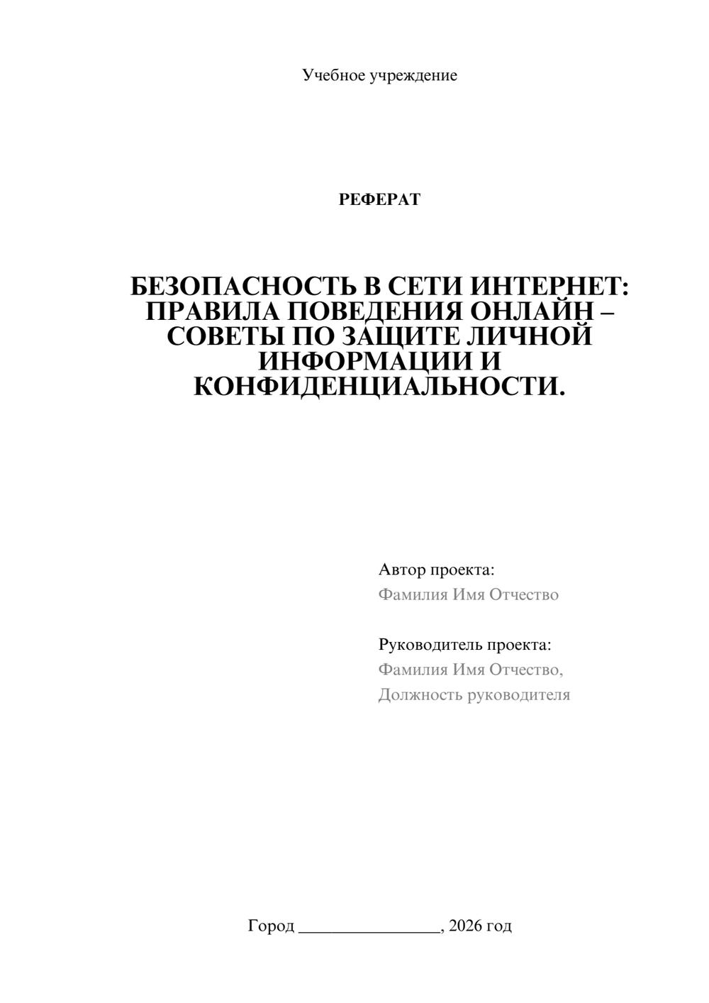 Предпросмотр реферата 1