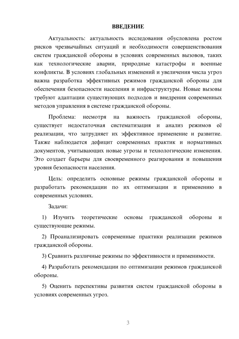 Предпросмотр курсовой работы 3