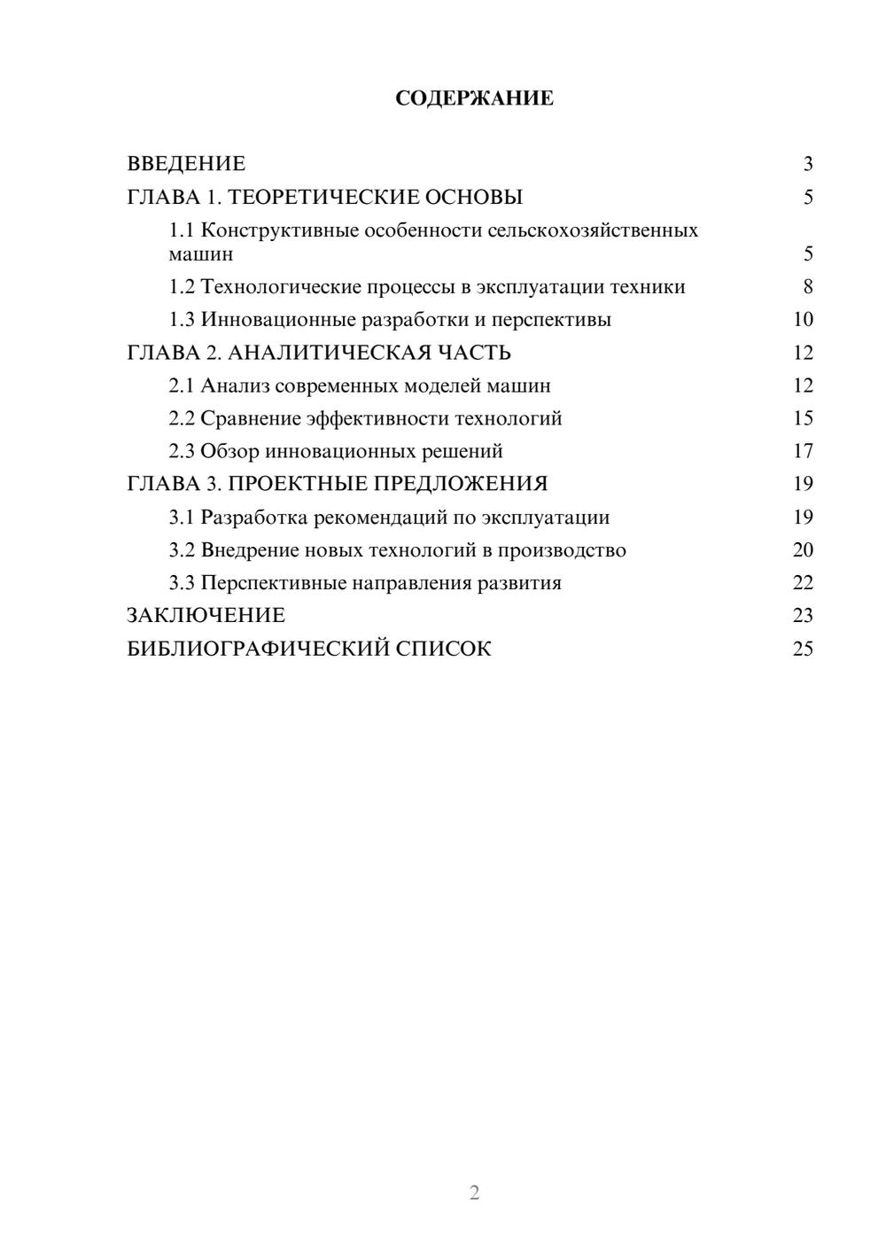 Предпросмотр курсовой работы 2