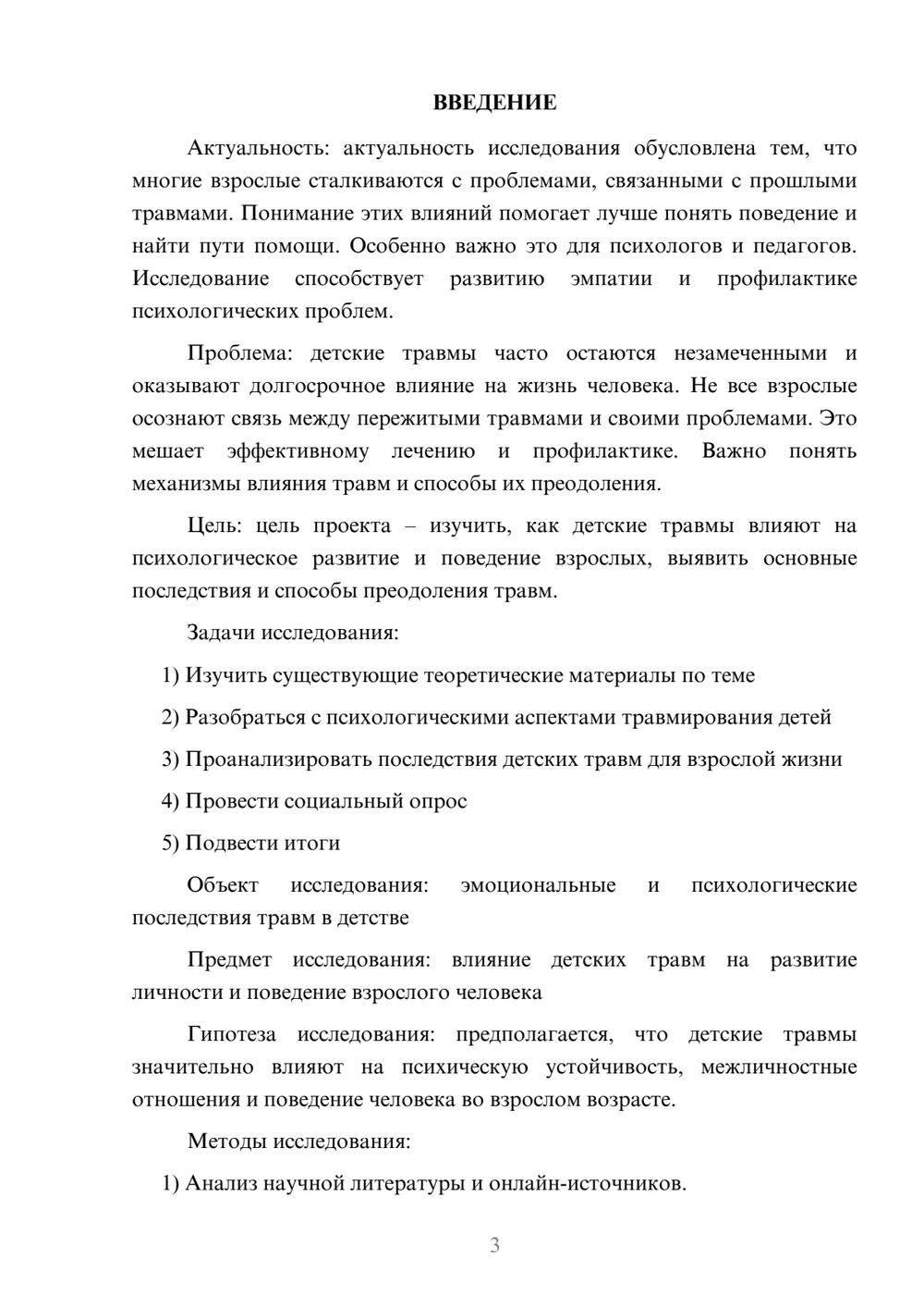 Предпросмотр проекта 3
