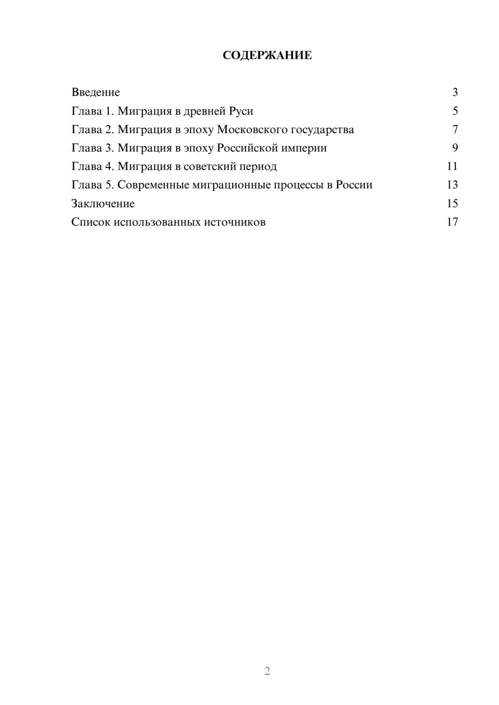 Предпросмотр реферата 2