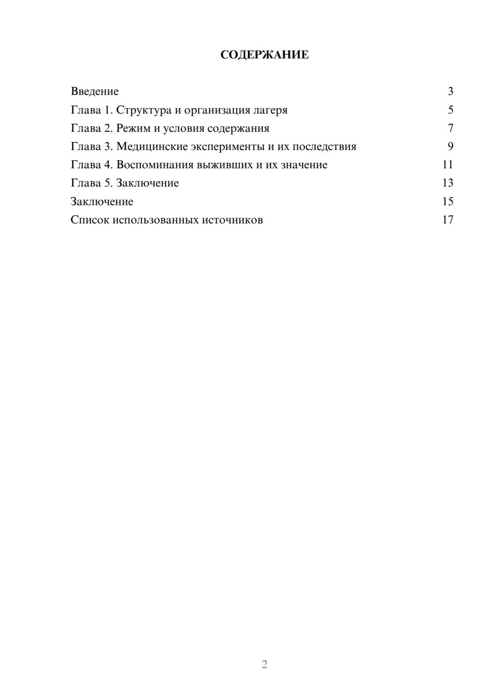 Предпросмотр реферата 2