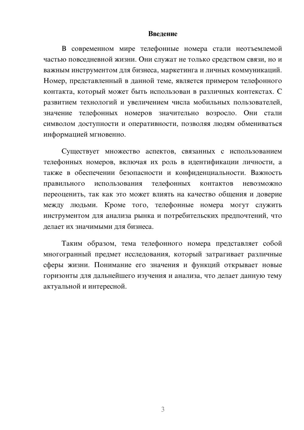 Предпросмотр реферата 3